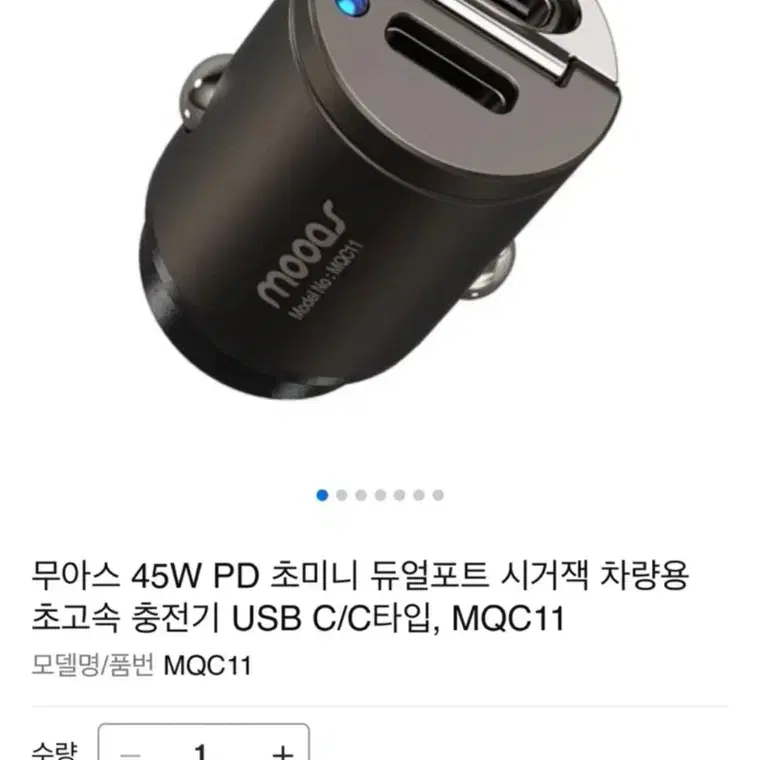 무아스 초미니 시거잭 차량용 고속충전기 MQC11