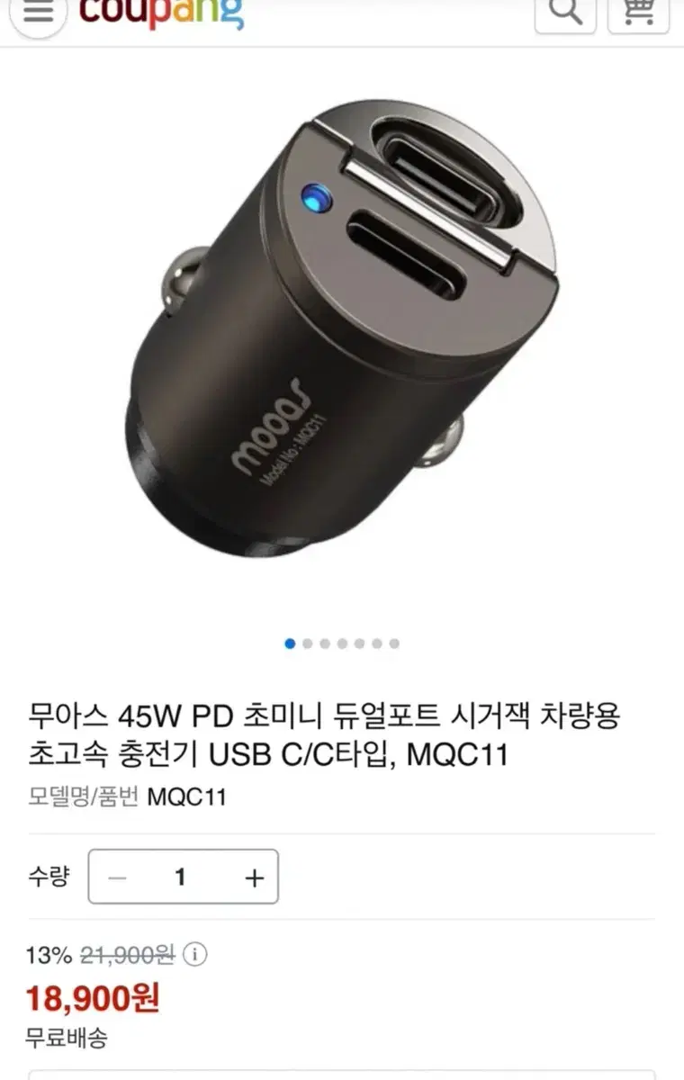 무아스 초미니 시거잭 차량용 고속충전기 MQC11