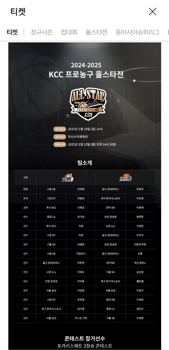 kbl 올스타전 01.19 티켓 A석 2인