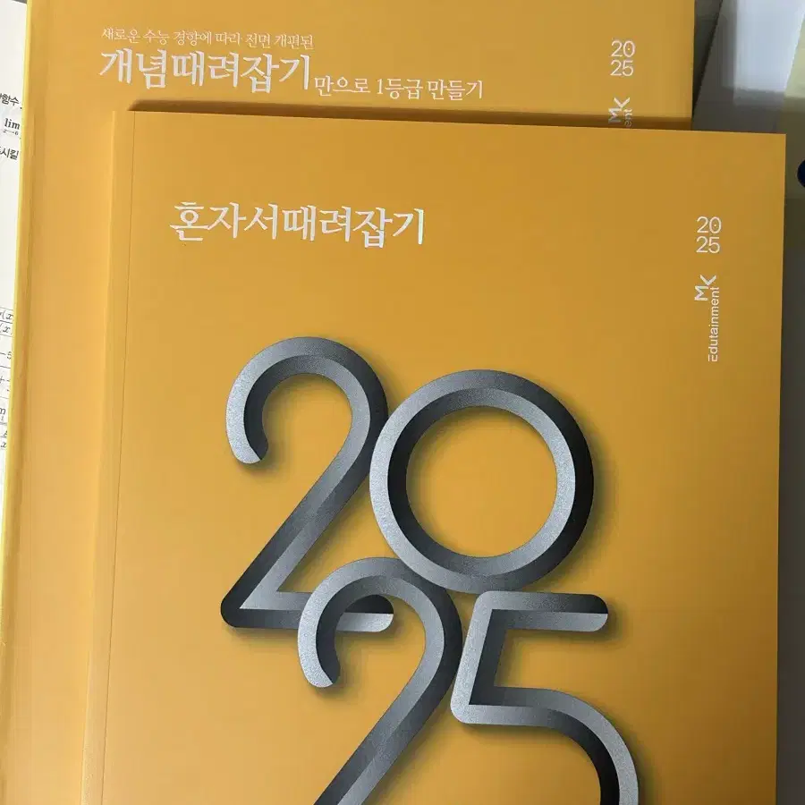 (미사용) 2025 개때잡 수2 + 혼때잡