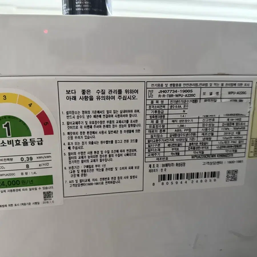 SK 매직 정수기 (WPU-A220C 모델)