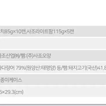 사조 혼합세트10-5호 (참치10개,라이트팜5개)