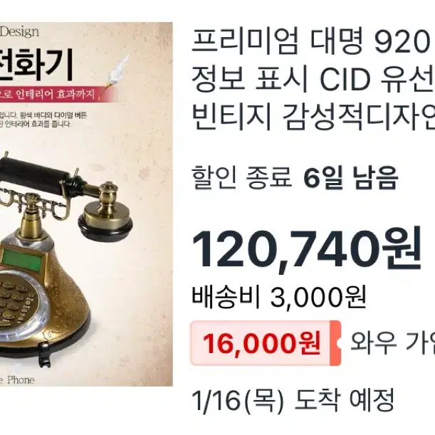 빈티지 엔틱 클래식  발신 정보 표시 CID 유선 집 전화기