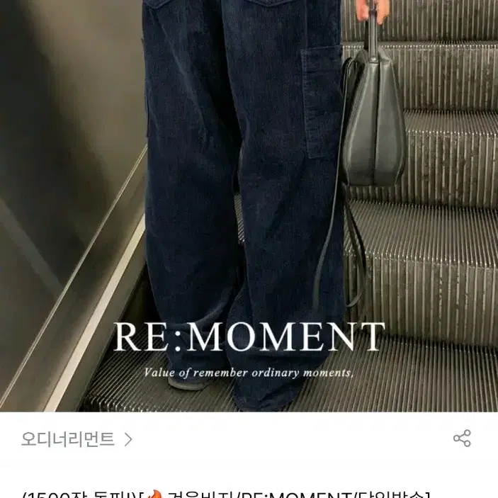 오디너리먼트 RE:MOMENT 코멘드 코듀로이 카고 팬츠 네이비