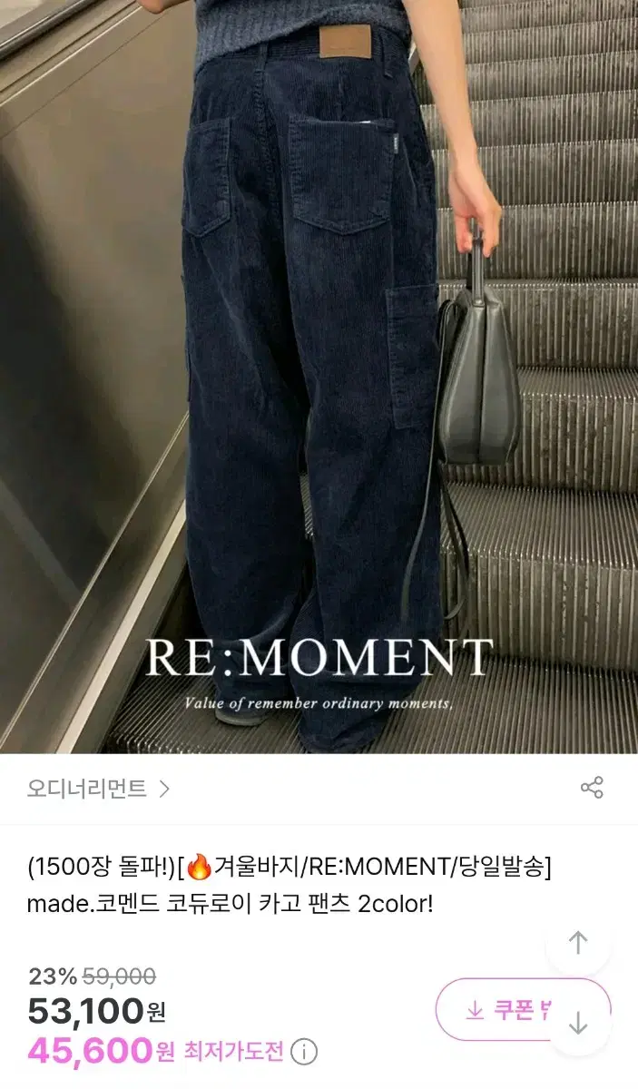 오디너리먼트 RE:MOMENT 코멘드 코듀로이 카고 팬츠 네이비