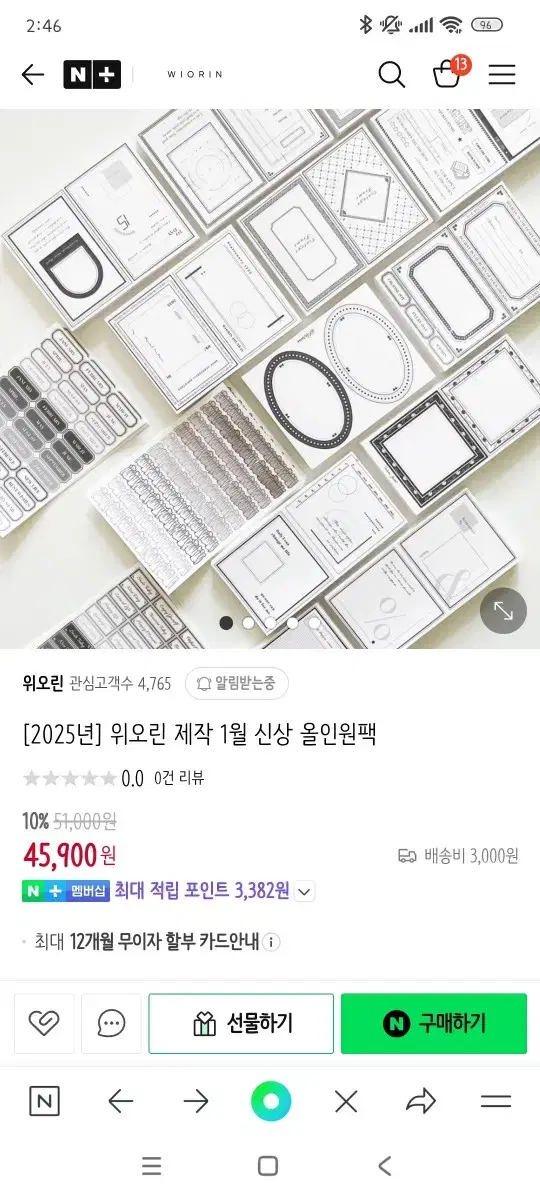 위오린 제작 1월 올인원팩 띵