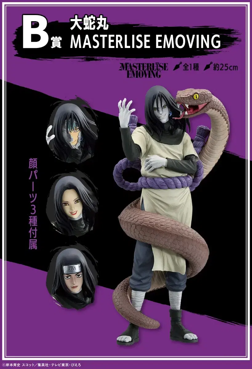 Naruto Legends 3 Ninja Ichibankuji First Lottery Orochimaru Figure B Statue