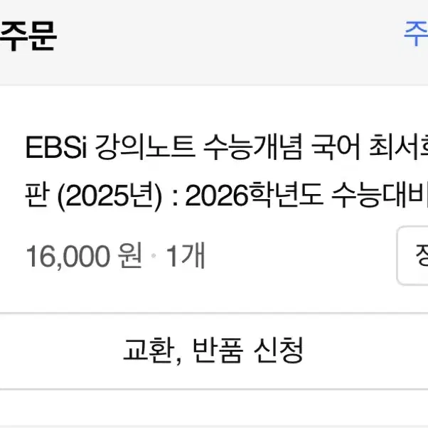 2026 최서희의 국어담판 책 판매 *미사용*