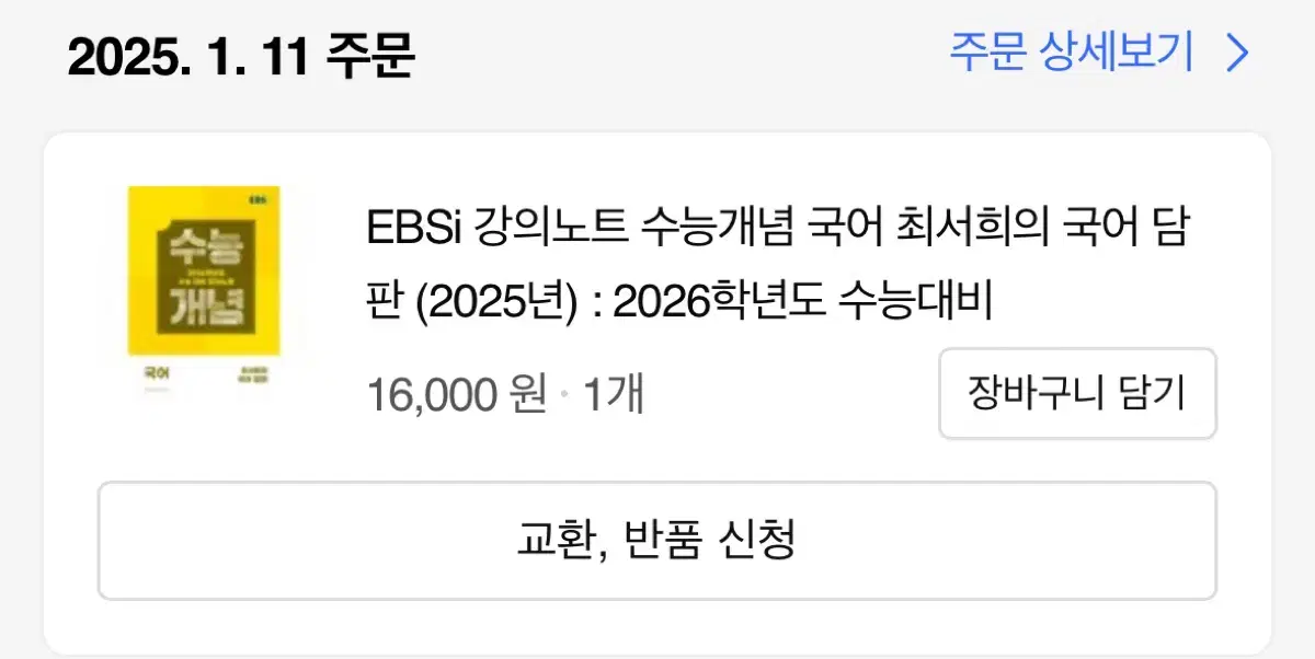 2026 최서희의 국어담판 책 판매 *미사용*