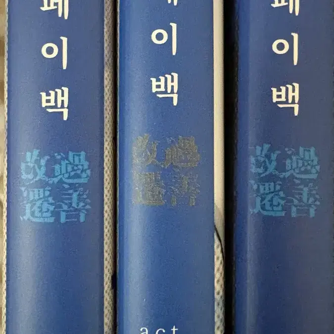 페이백 만화책 단행본 3,4,5권 초판 일괄