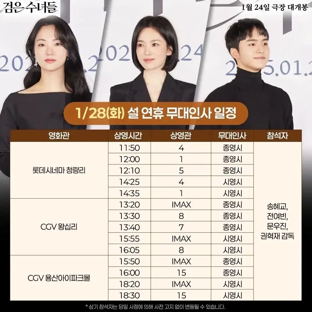 [서울지역] 1.25~29 검은수녀들 무대인사 2연석 통로 정가 (롯데)