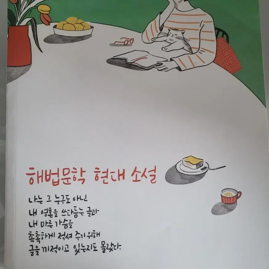 해법문학