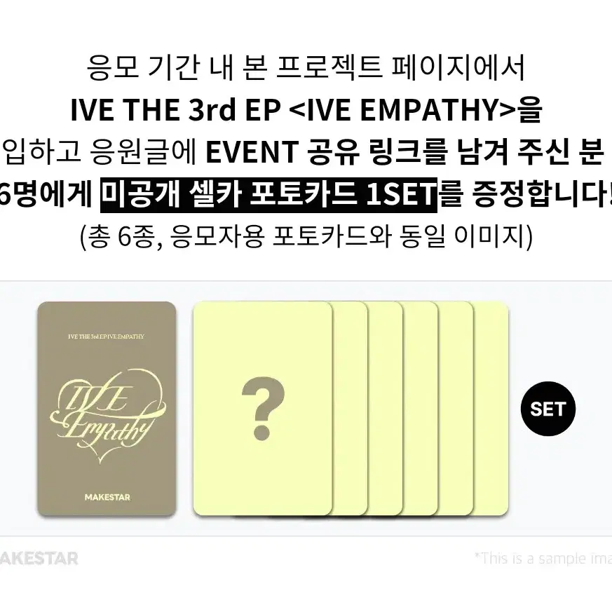 최저가)아이브 7집 EMPATHY 메이크스타 분철