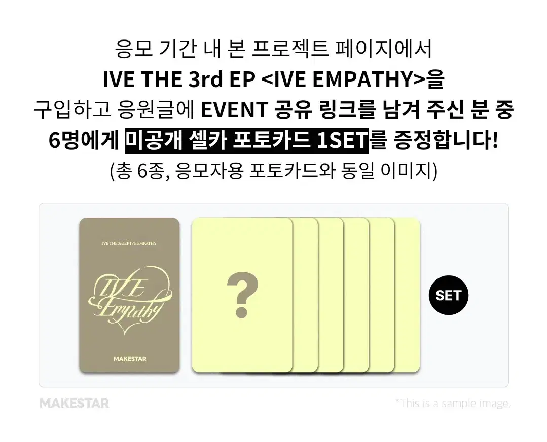 최저가)ive 7집 EMPATHY makestar buncheol