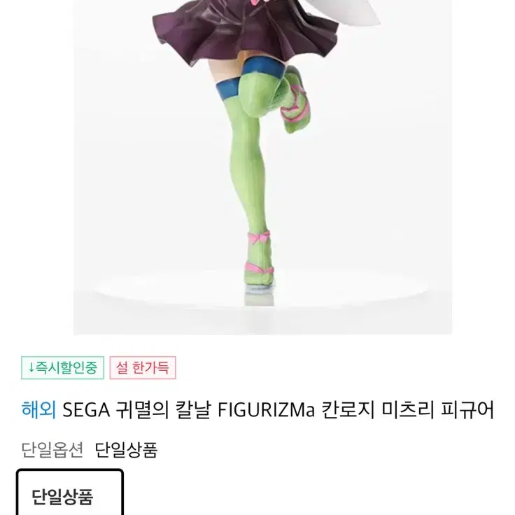 SEGA 귀멸의 칼날 FIGURIZMa 칸로지 미츠리 피규어