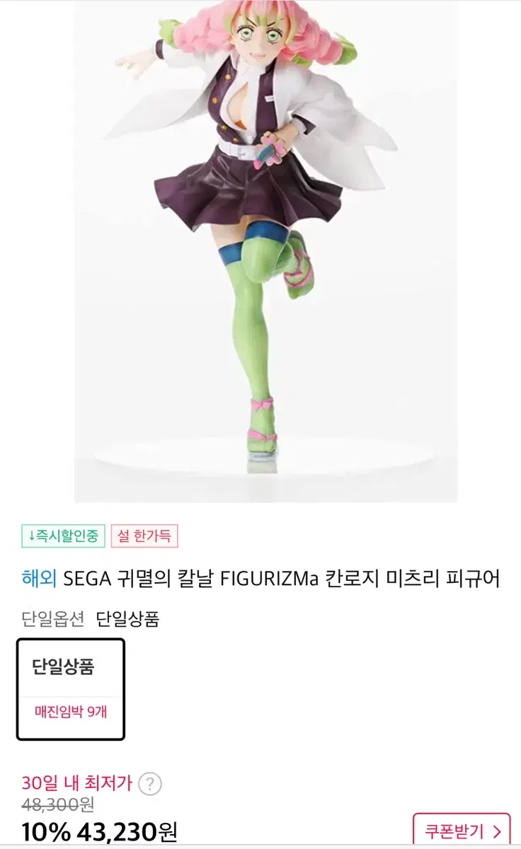 SEGA 귀멸의 칼날 FIGURIZMa 칸로지 미츠리 피규어