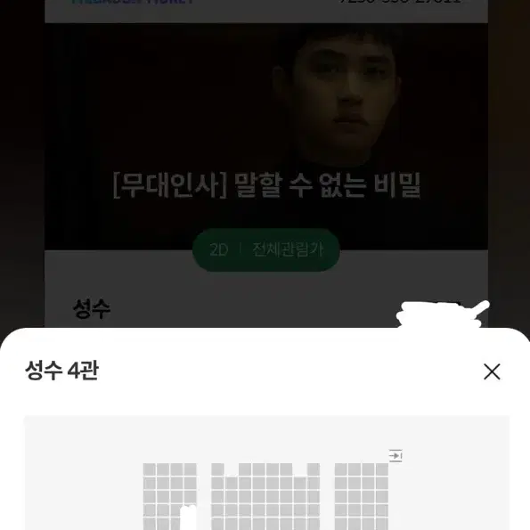 말할수없는 비밀 무대인사 통로