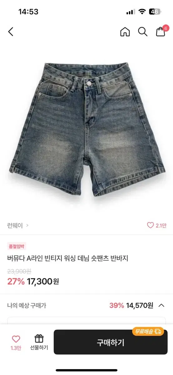 버뮤다 A라인 빈티지 워싱데님 숏팬츠