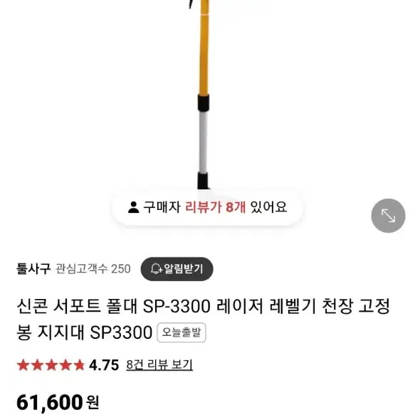 레이저 레벨기 (고정 지지봉)