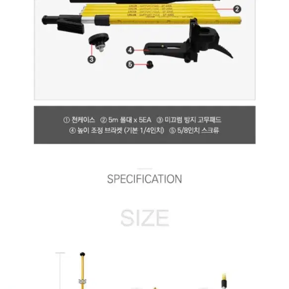 레이저 레벨기 (고정 지지봉)