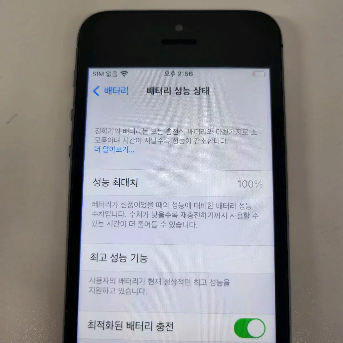 아이폰SE 스그 64GB 성능100%