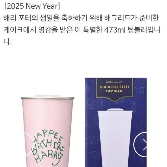 새상품S급)스타벅스 SS 해리포터 DW 투고 텀블러 473ml