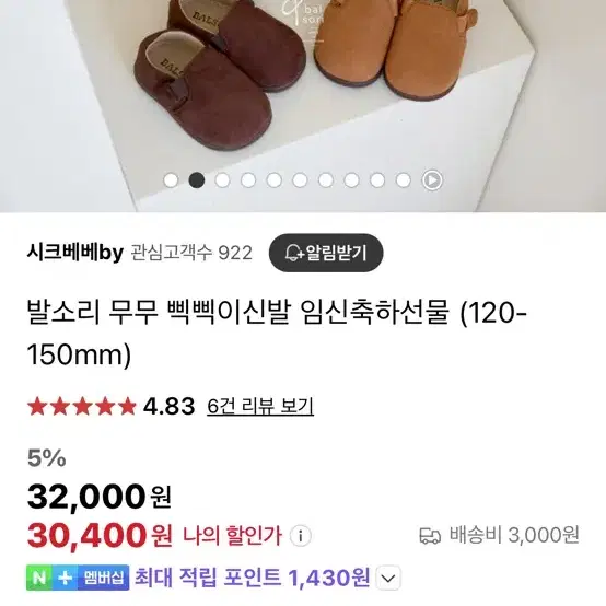 발소리 무무 삑삑이신발 140mm