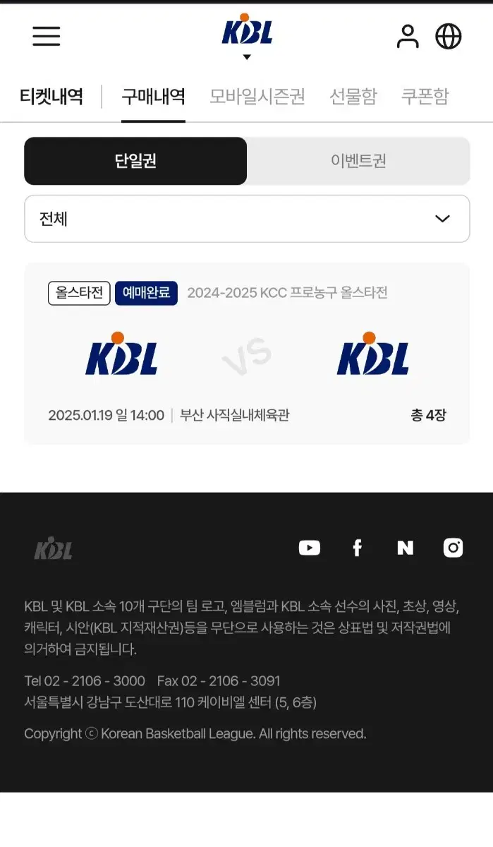 1월 19일(일) KBL 올스타전 2층 일반석 4연석 양도