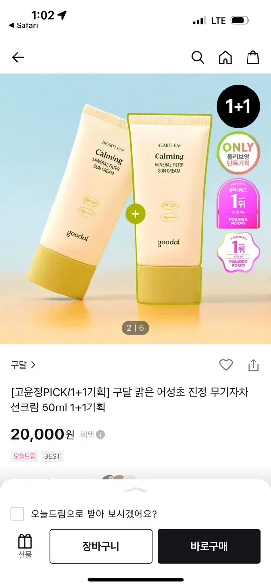 구달 무기자차 선크림 1+1