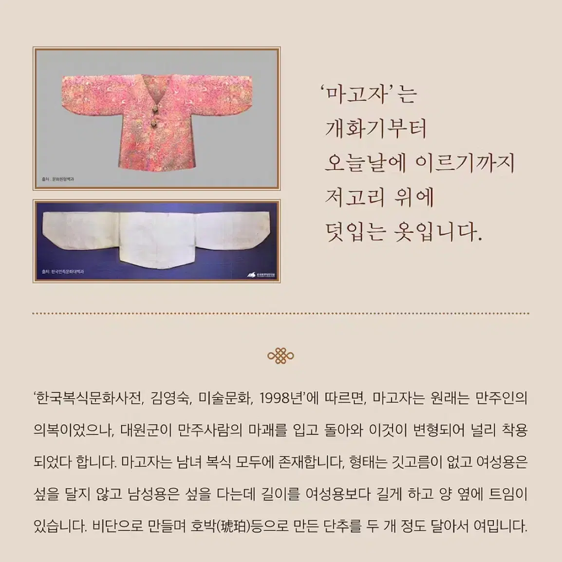 텀블벅 마고자 무스탕 핑크 양면 아우터 뽀글이 전통 방한복 한복