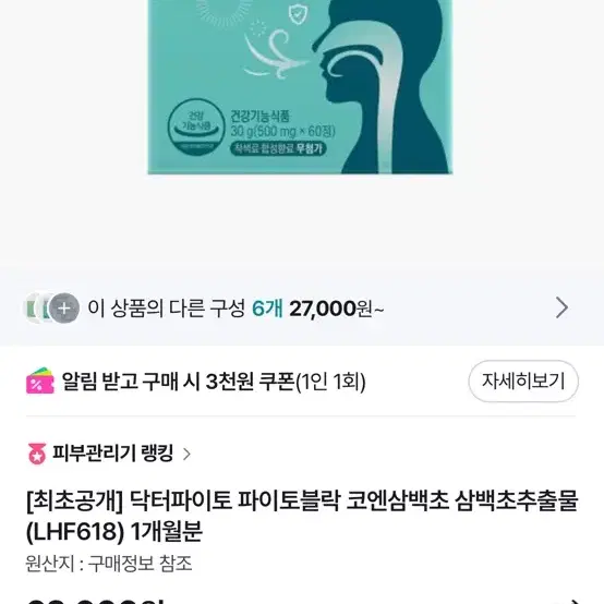 파이토블락 코엔삼백초