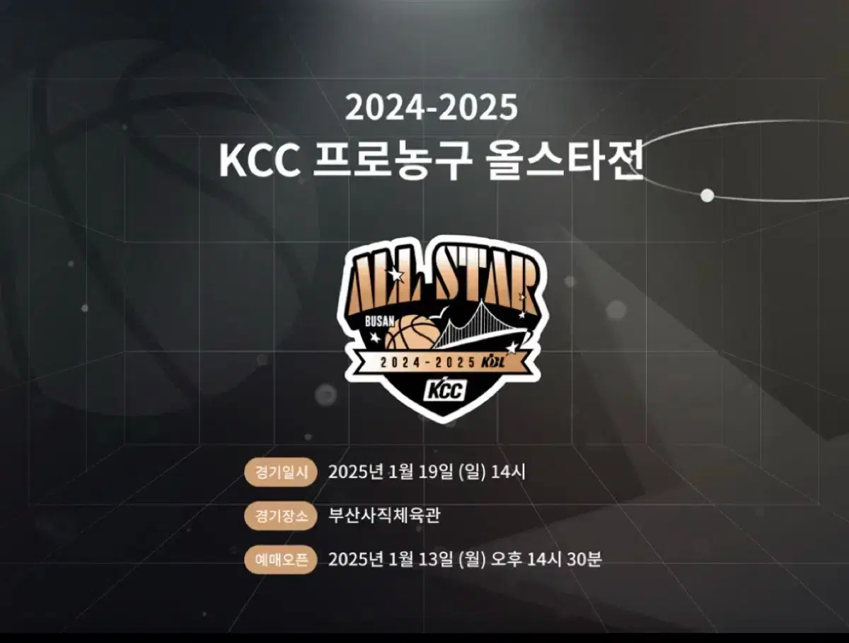 kbl 농구 올스타전 2층