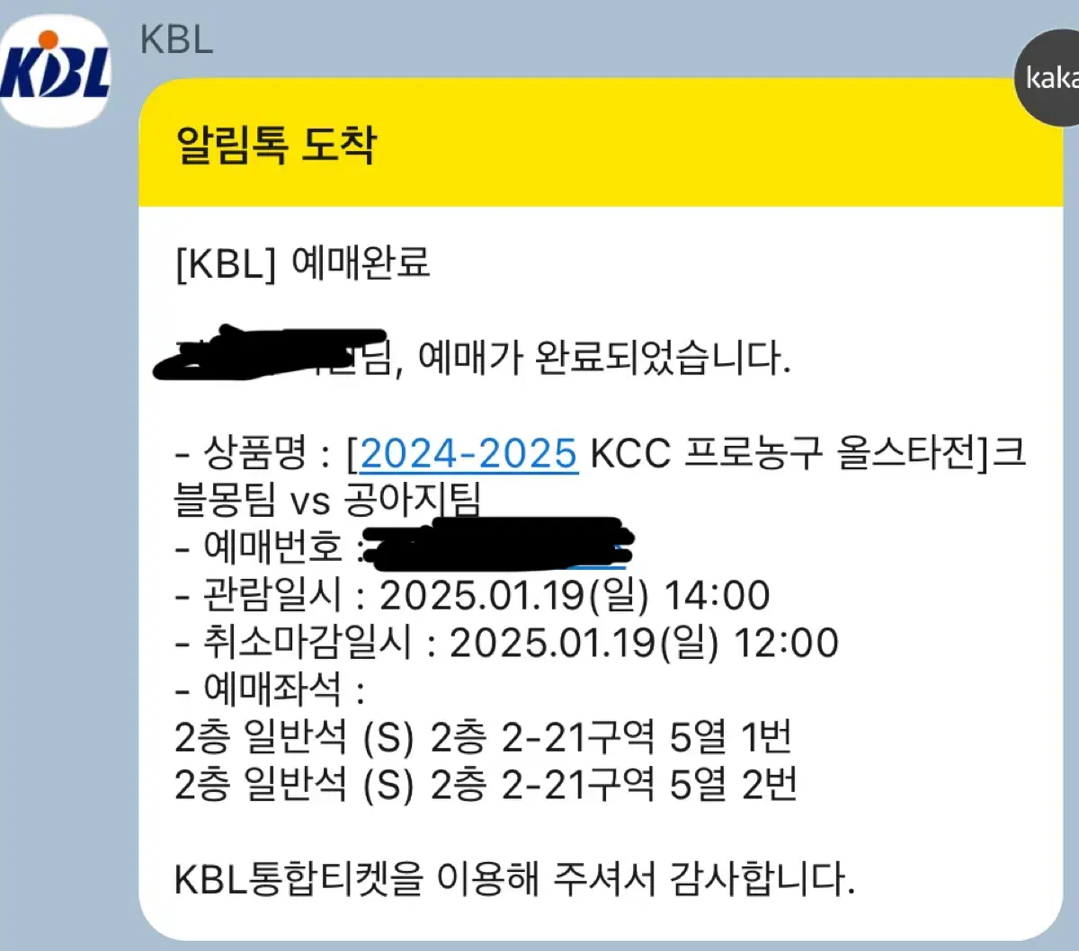 2024-2025 KCC 프로농구 올스타전 5열 연석 티켓 판매