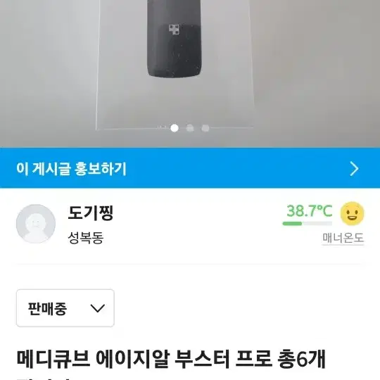 메디큐브 에이지알 부스터 프로