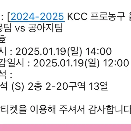 kcc 프로농구 올스타전 2층 20구역