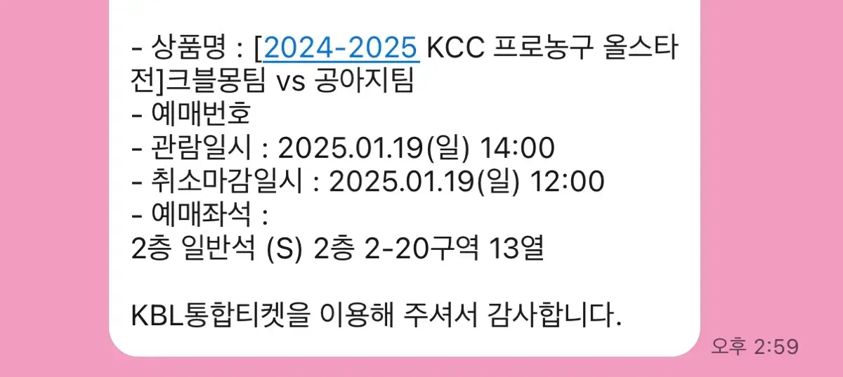 kcc 프로농구 올스타전 2층 20구역