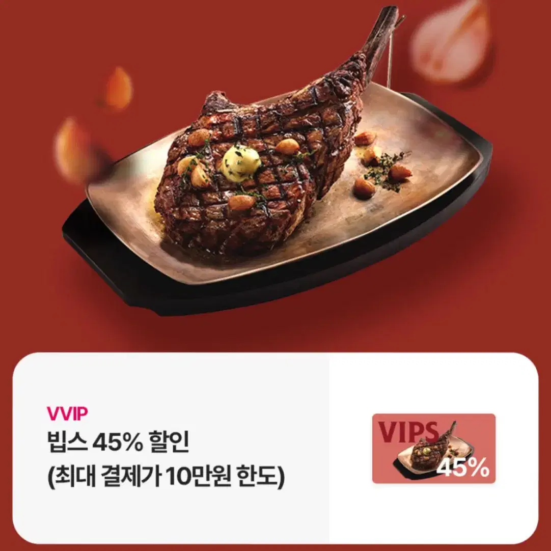 빕스 45%할인쿠폰 팝니다