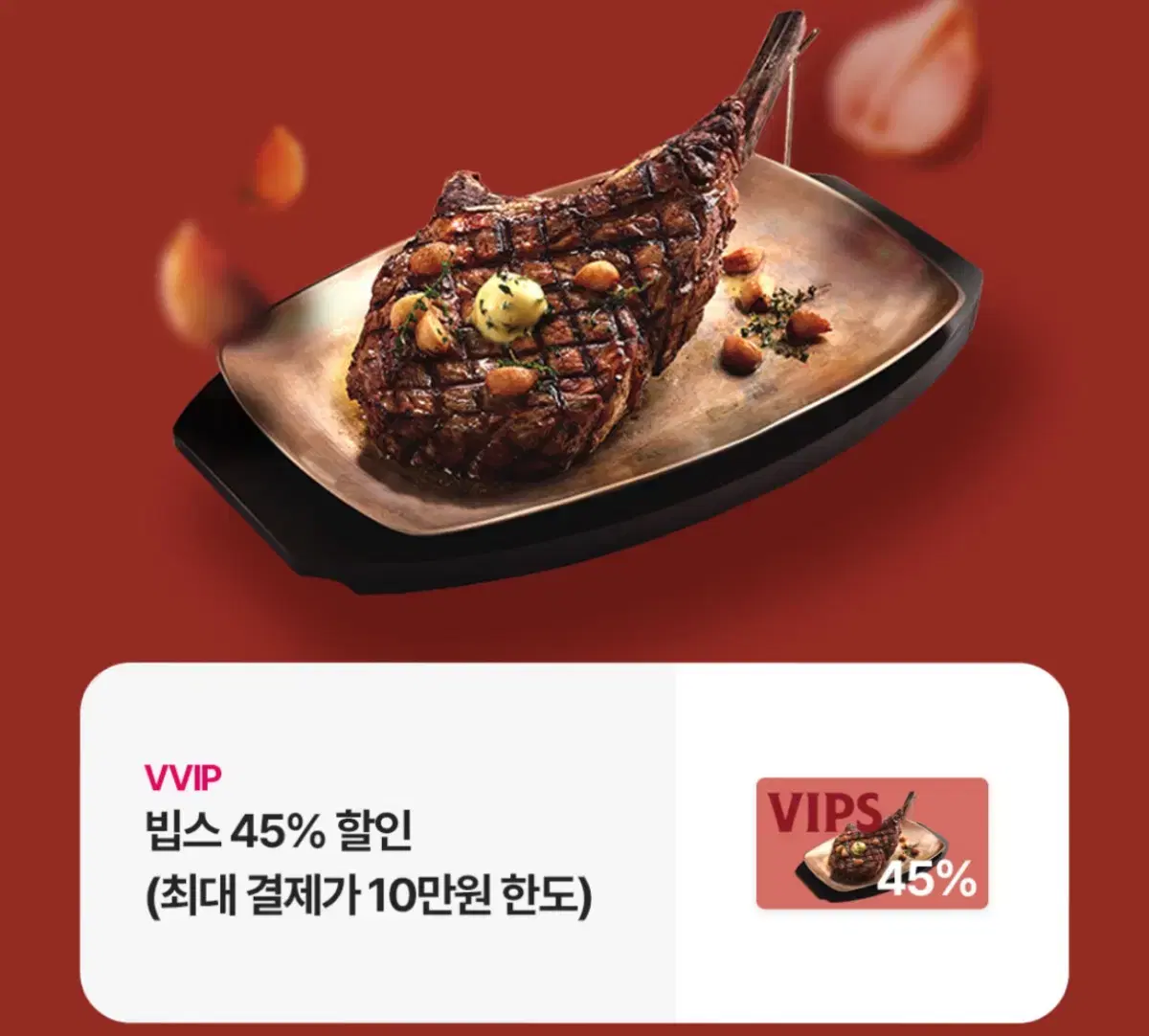 빕스 45%할인쿠폰 팝니다