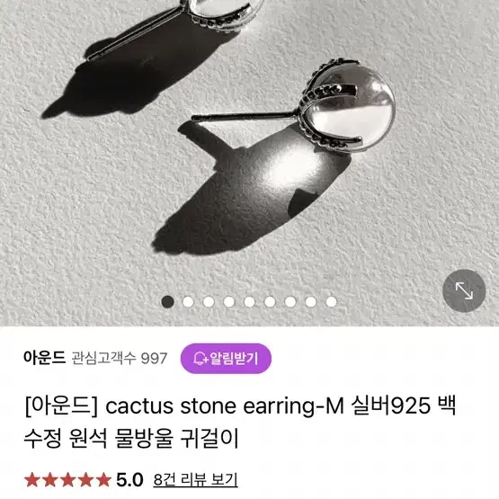 아운드 백수정 귀걸이 (cactus stone earring-M)