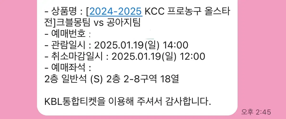 kcc 프로농구 올스타 2층 8구역