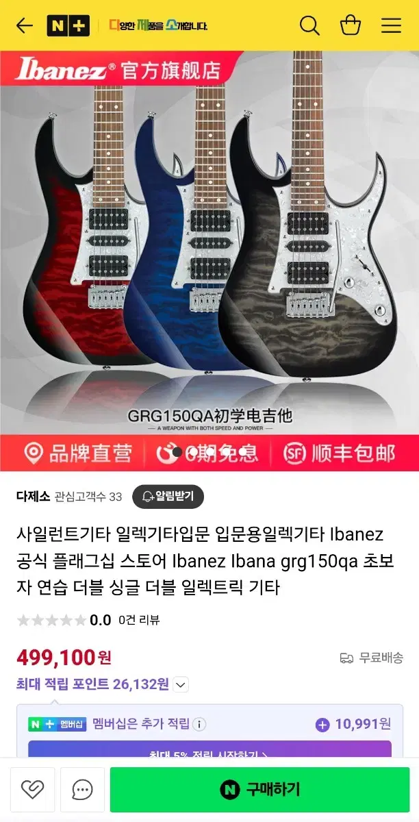 아이바네즈 grg150qa 일렉기타 네고가능