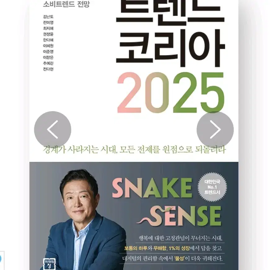 트렌드코리아 2025