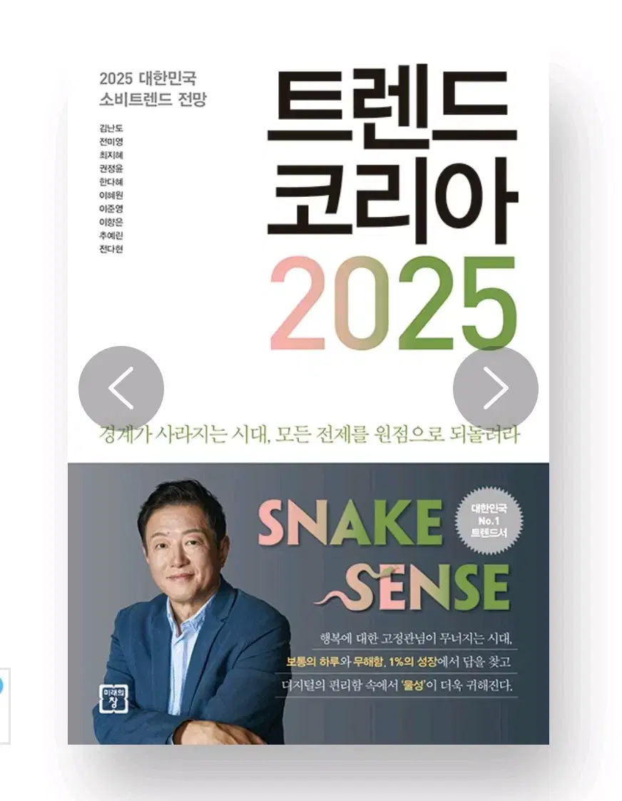 트렌드코리아 2025