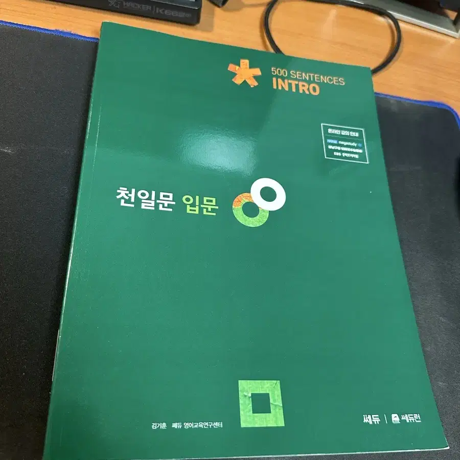 천일문 입문 새책