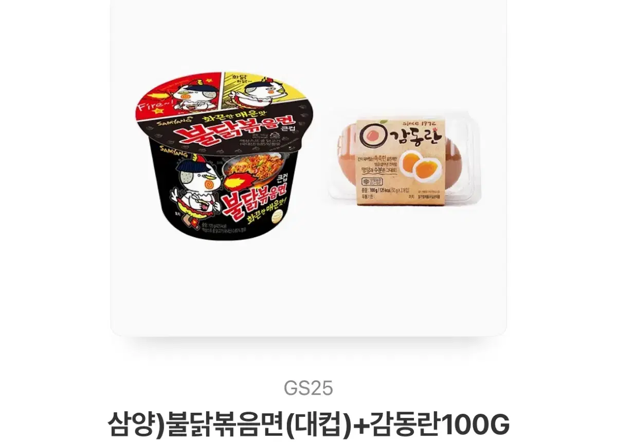 불닭 감동란 기프티콘