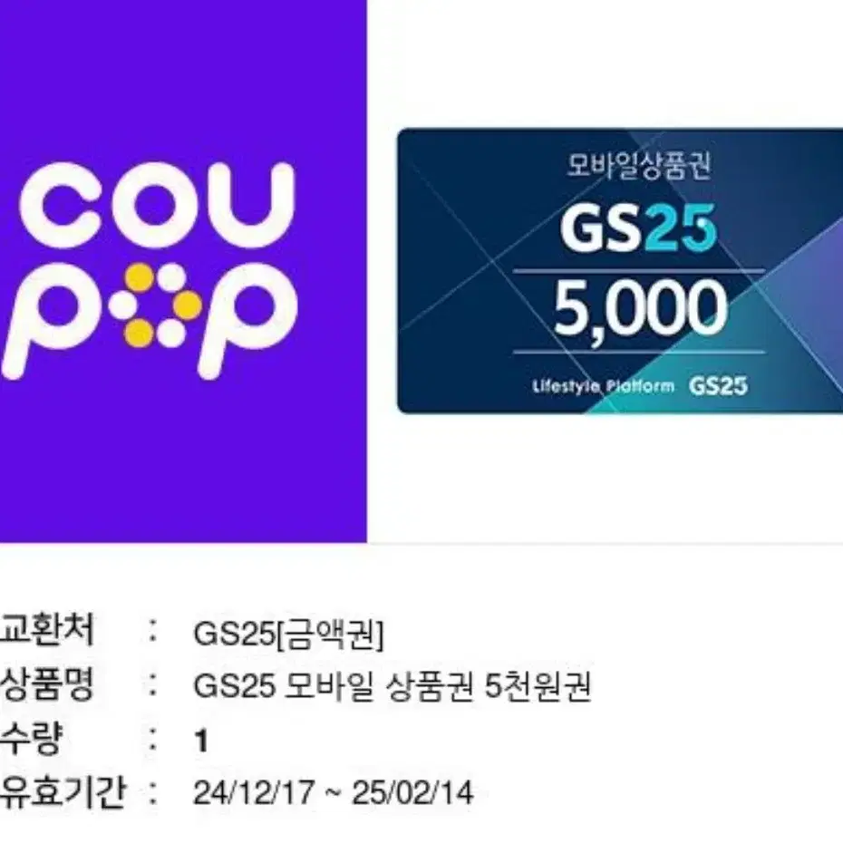 gs상품권 5000원권