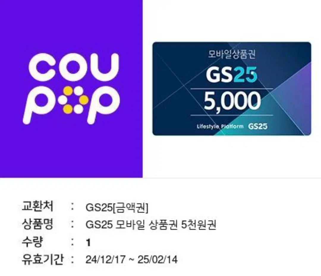 gs상품권 5000원권