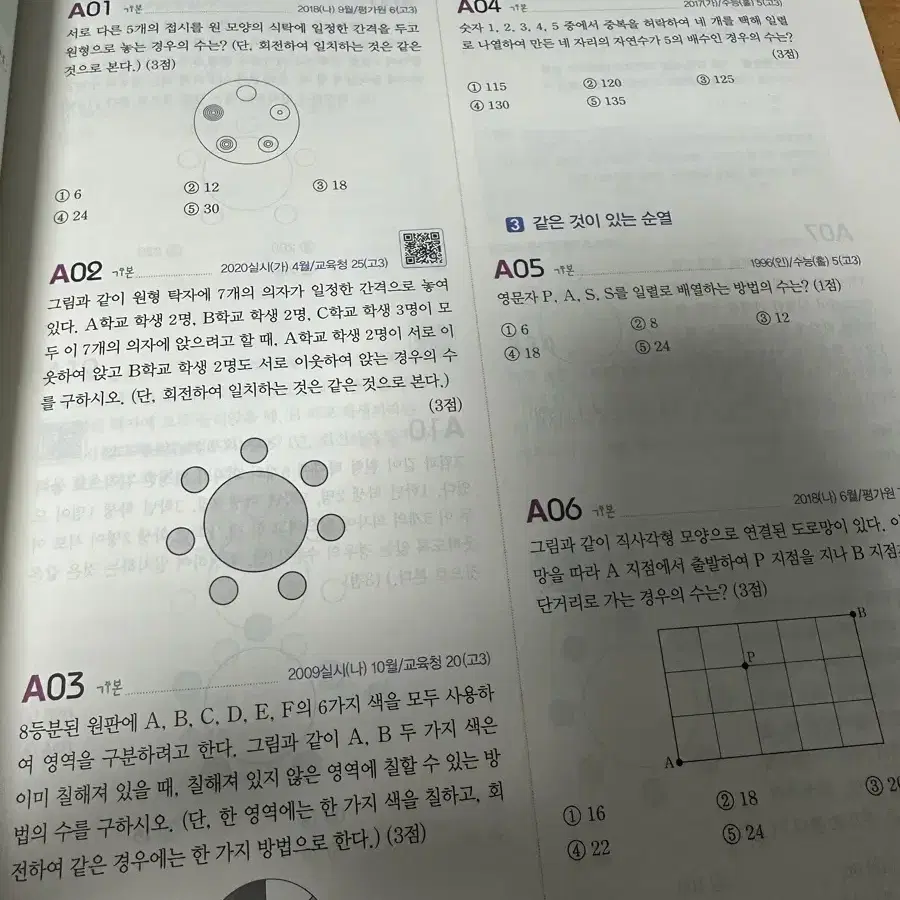 (새책)확률과 통계 수능/내신 문제집 일괄