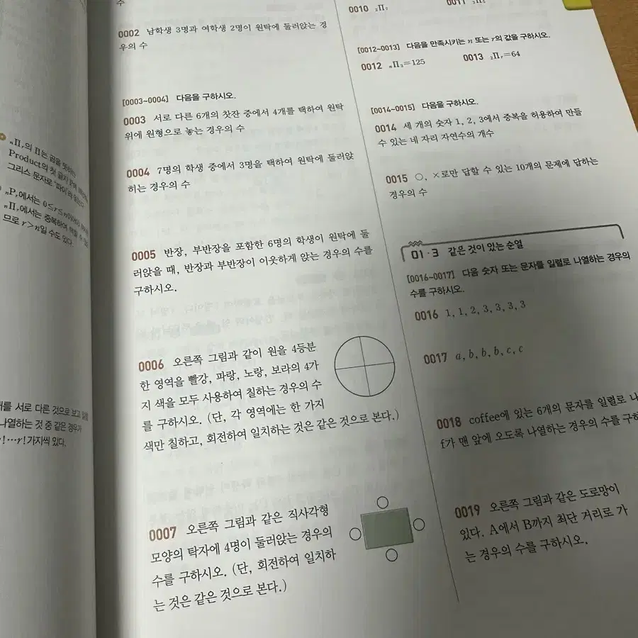 (새책)확률과 통계 수능/내신 문제집 일괄