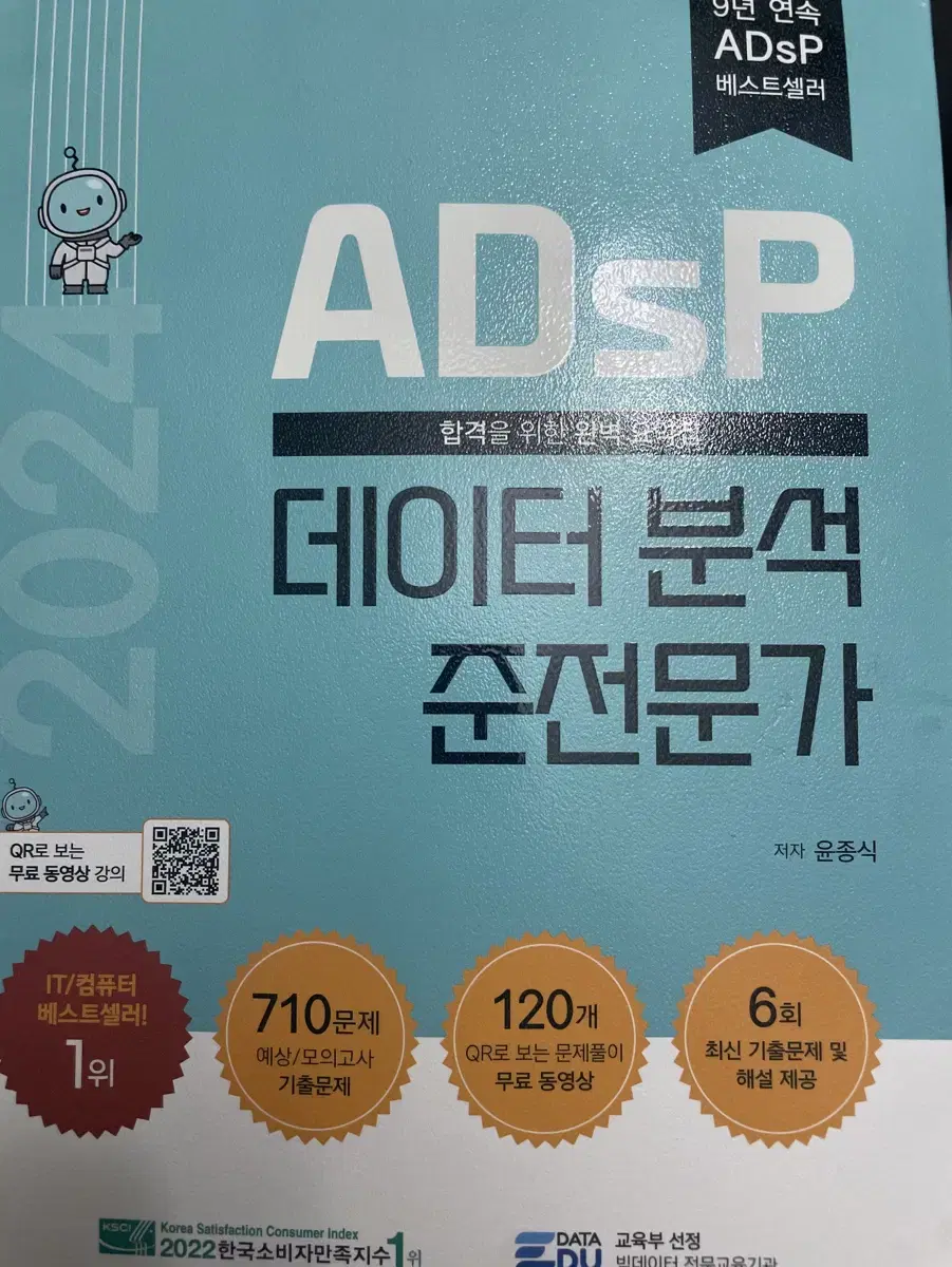 Adsp 데이터 분석 준전문가 민트책